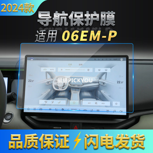 适用24款领克06EM-P导航钢化膜中控仪表显示屏幕保护贴膜汽车改装