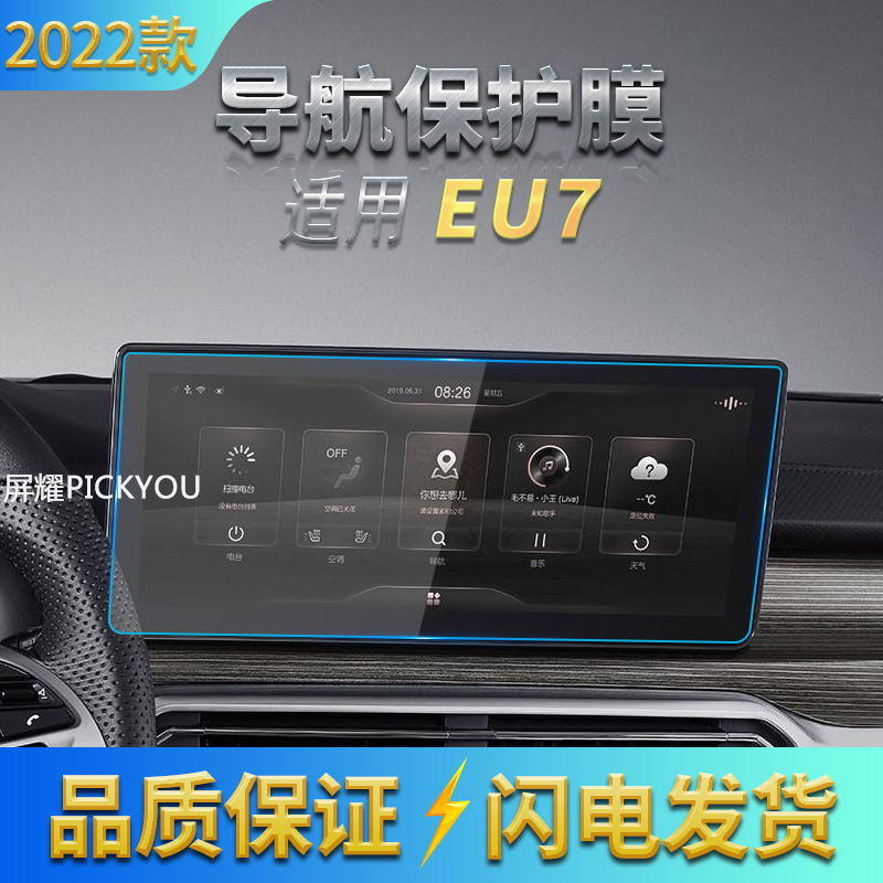 适用22款北京EU7导航钢化膜中控仪表屏幕保护贴汽车用品内饰配件