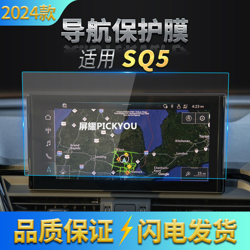 适用24款奥迪SQ5导航钢化膜中控屏幕仪表盘保护贴膜汽车内饰改装
