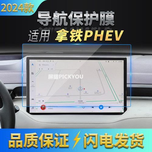 适用24款拿铁DHTPHEV导航钢化膜中控台显示仪表屏幕车载装饰用品