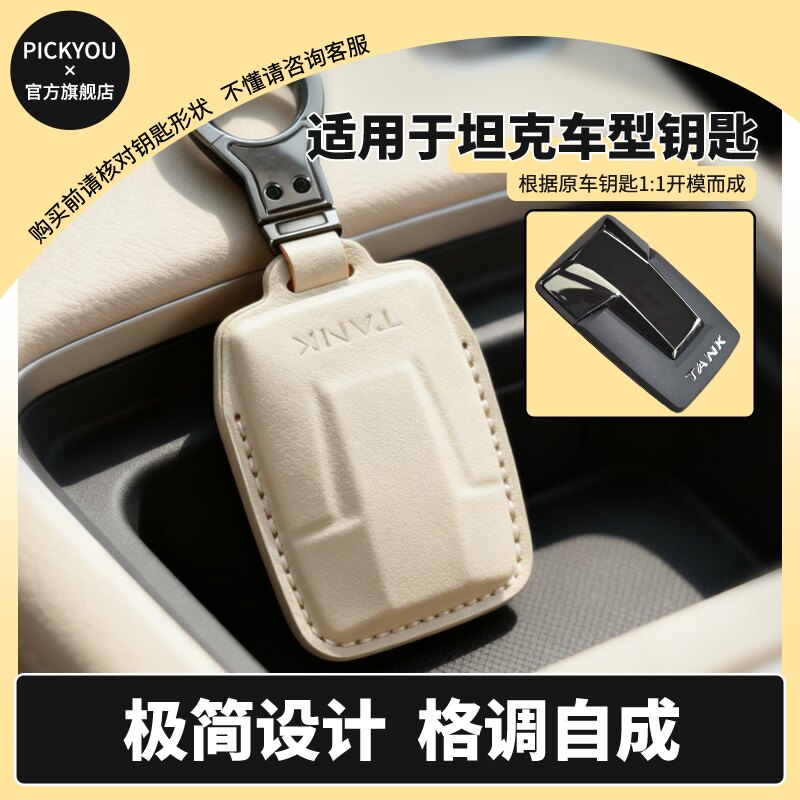 牛皮真皮钥匙套真皮适用于坦克300/500/700新能源汽车钥匙套包
