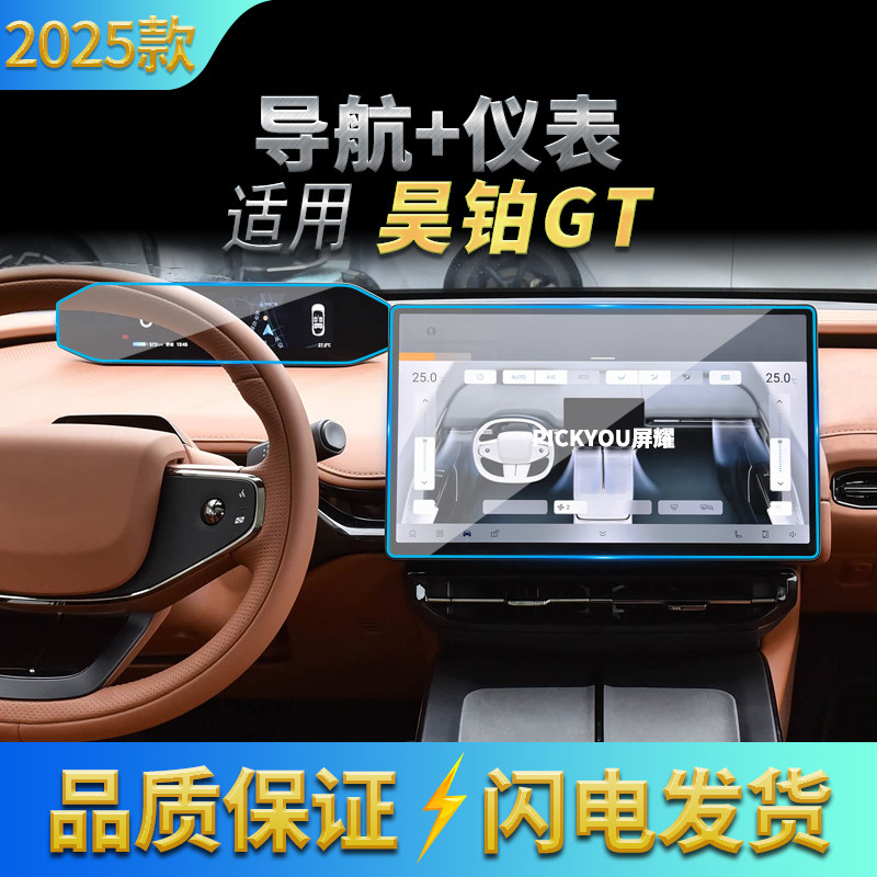 适用25款广汽埃安昊铂GT导航钢化膜中控台屏幕仪表车内保护膜用品,汽车用品/电子/清洗/改装,汽车贴片/贴纸,淘宝优惠券,粉丝福利购,淘宝优惠卷