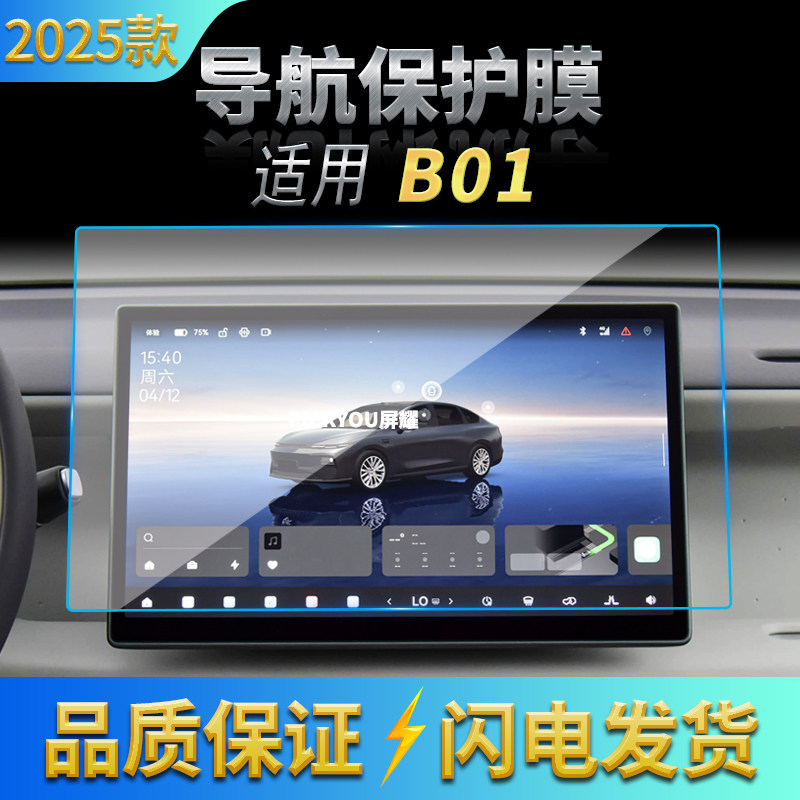 适用25款零跑B01导航钢化膜中控台屏幕仪表高清保护贴膜配件用品,汽车用品/电子/清洗/改装,汽车贴片/贴纸,淘宝优惠券,粉丝福利购,淘宝优惠卷