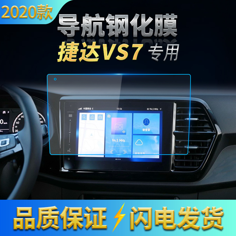 高清自动吸附防蓝光车载贴膜