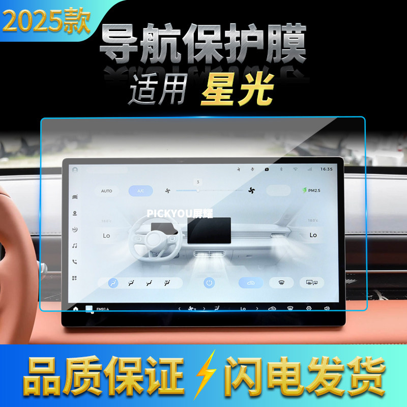 适用25款五菱星光导航钢化膜中控台屏幕仪表盘防刮保护膜配件用品
