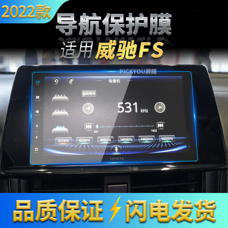 高清自动吸附防蓝光车载贴膜