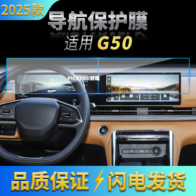 适用25款上汽大通G50导航钢化膜中控台一体屏幕防刮保护贴膜用品,汽车用品/电子/清洗/改装,汽车贴片/贴纸,淘宝优惠券,粉丝福利购,淘宝优惠卷