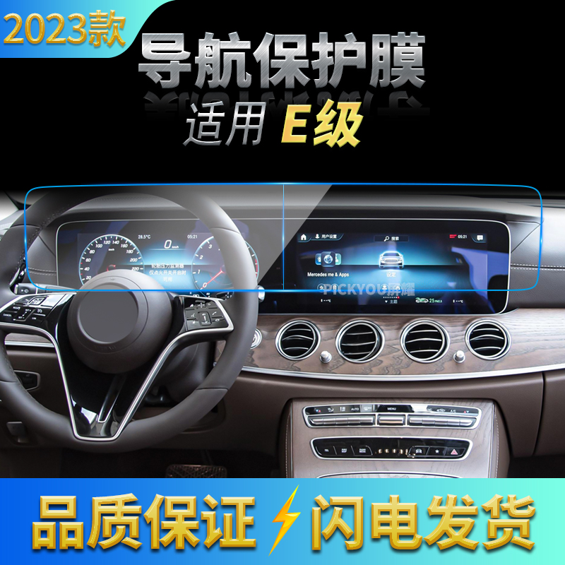 适用23款奔驰E级导航钢化膜中控台仪表分体保护贴膜汽车内饰用品