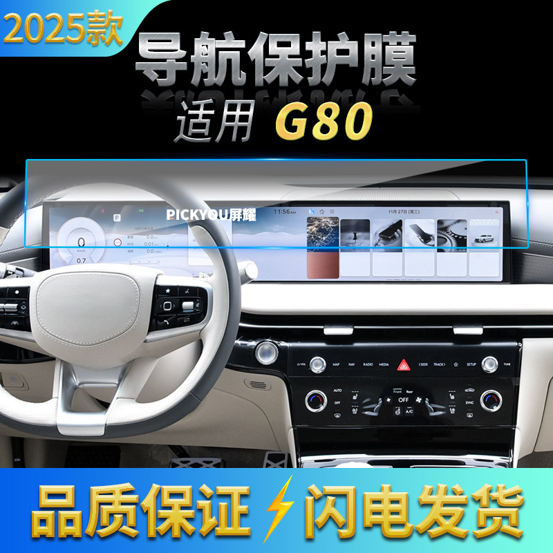 适用25款捷尼赛思G80导航膜中控显示屏幕高清保护膜车载配件用品,汽车用品/电子/清洗/改装,导航贴膜,淘宝优惠券,粉丝福利购,淘宝优惠卷