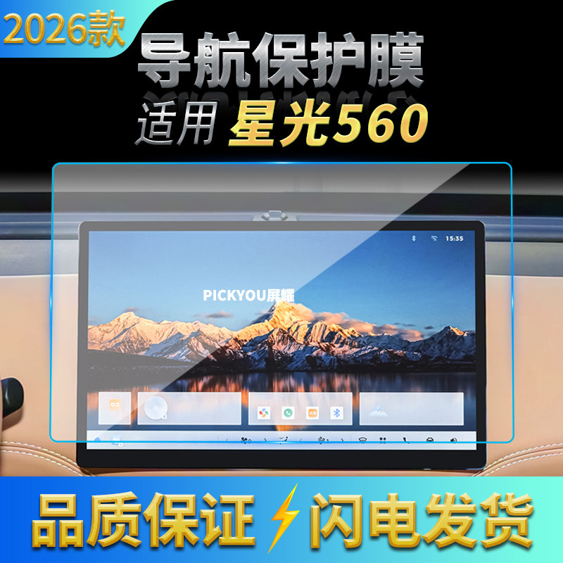 适用26款五菱星光560导航钢化膜中控台屏幕仪表保护贴膜配件用品,汽车用品/电子/清洗/改装,汽车贴片/贴纸,淘宝优惠券,粉丝福利购,淘宝优惠卷