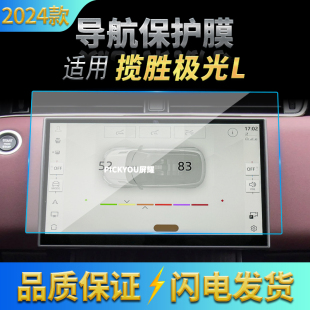适用24款 车载 路虎揽胜极光导航钢化膜中控台显示仪表屏幕防刮改装