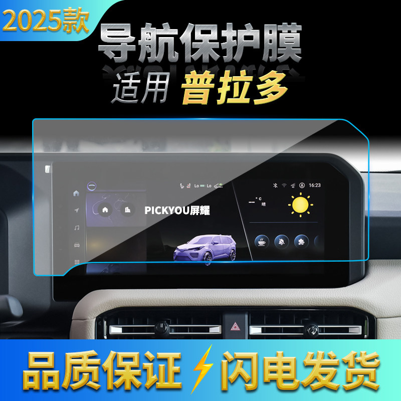 适用25款丰田普拉多导航钢化膜中控台屏幕仪表高清保护膜车内用品,汽车用品/电子/清洗/改装,汽车贴片/贴纸,淘宝优惠券,粉丝福利购,淘宝优惠卷