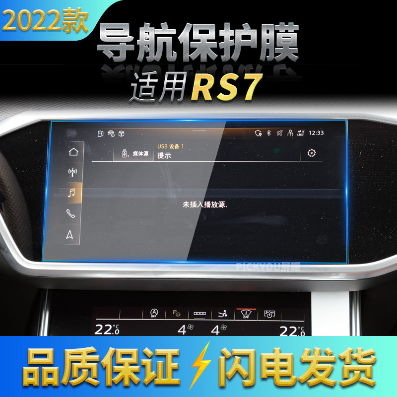 适用22款奥迪RS7导航钢化膜中控屏幕仪表盘保护贴片汽车装饰用品