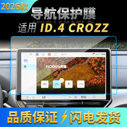 适用26款大众ID.4CORZZ导航钢化膜中控台屏幕仪表保护膜改装用品