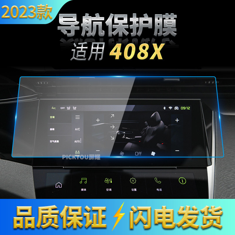 高清自动吸附防蓝光车载贴膜