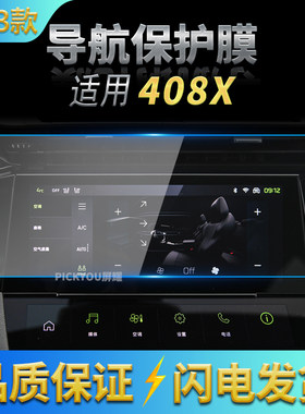高清自动吸附防蓝光车载贴膜