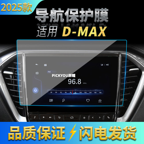 适用25款五十铃D-MAX导航钢化膜中控台屏幕仪表保护贴膜车载用品