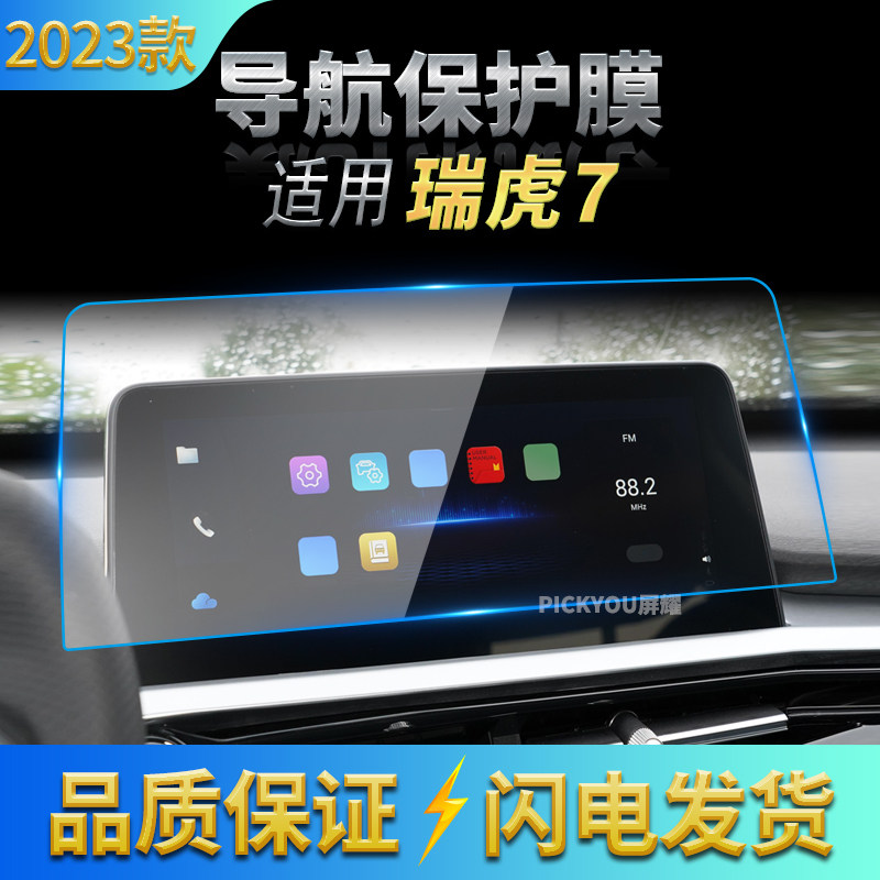 高清自动吸附防蓝光车载贴膜
