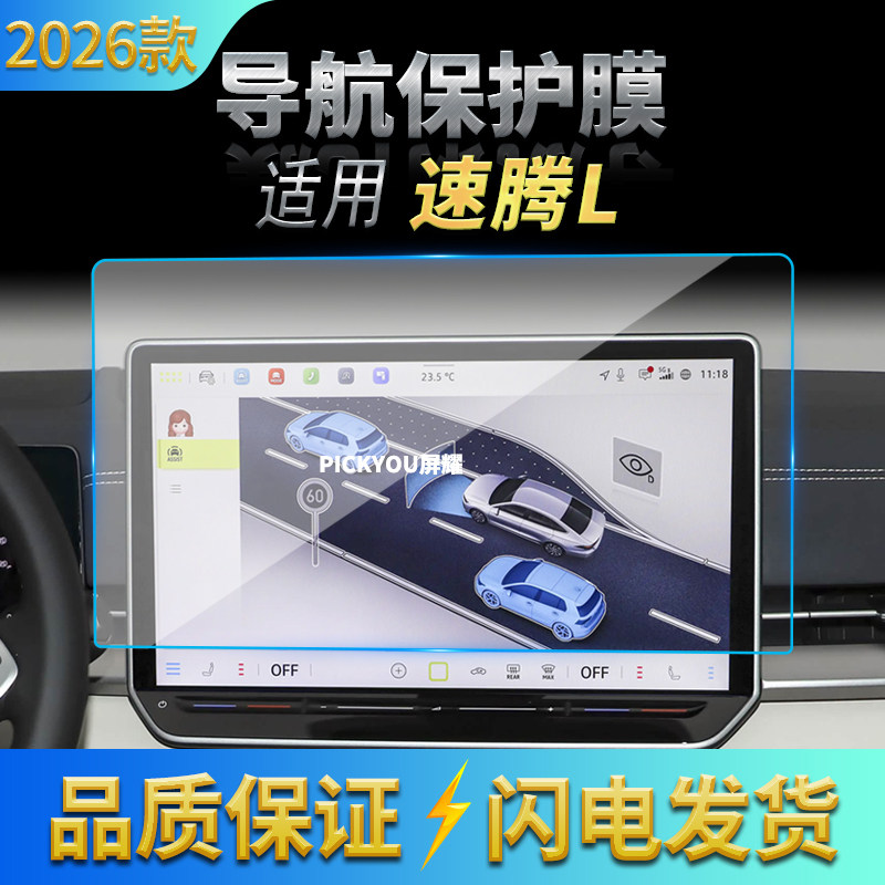 适用26款大众速腾L导航钢化膜中控台屏幕仪表保护膜车内配件用品,汽车用品/电子/清洗/改装,汽车贴片/贴纸,淘宝优惠券,粉丝福利购,淘宝优惠卷
