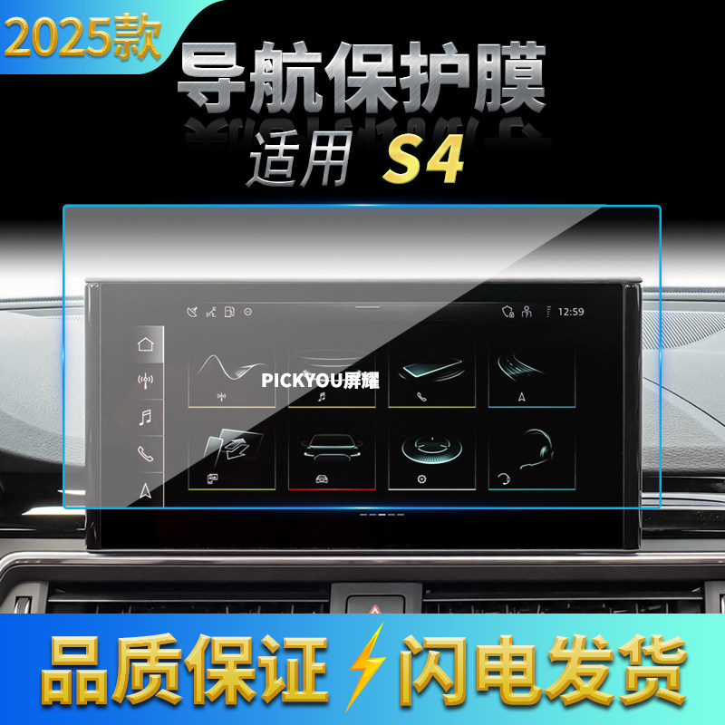 适用25款奥迪S4导航钢化膜中控台屏幕仪表盘高清防刮车内配件用品