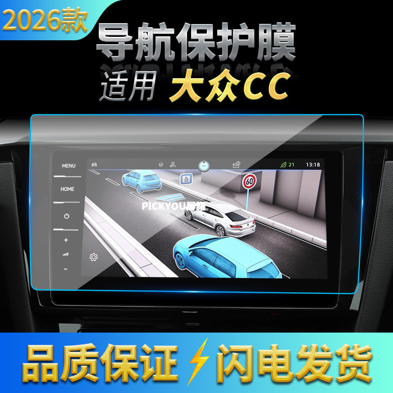 适用26款大众CC导航钢化膜中控台屏幕仪表高清防刮保护膜配件用品