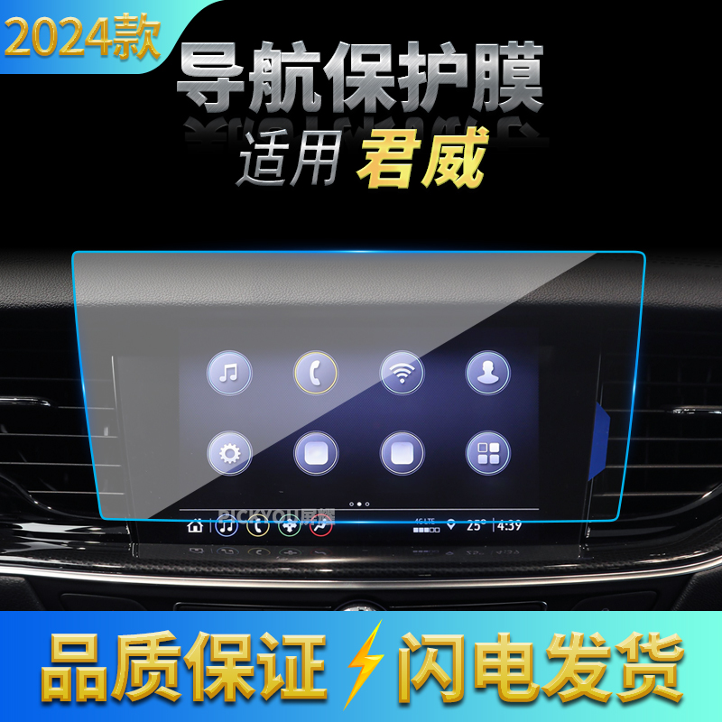 适用24款别克君威导航钢化膜中控台屏幕防刮保护贴膜汽车用品内饰