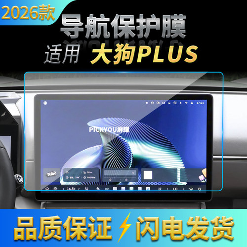 适用26款长城哈弗大狗PLUS导航钢化膜中控屏幕仪表保护膜装饰用品
