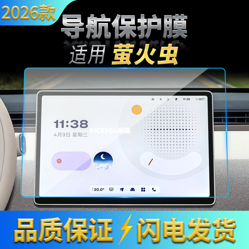 适用26款蔚来萤火虫导航钢化膜中控台屏幕仪表高清保护膜改装用品,汽车用品/电子/清洗/改装,汽车贴片/贴纸,淘宝优惠券,粉丝福利购,淘宝优惠卷