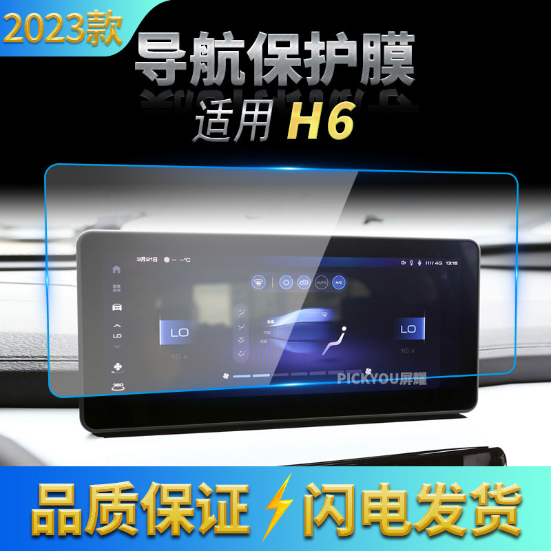 高清自动吸附防蓝光车载贴膜