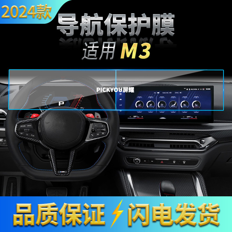 适用24款宝马M3导航钢化膜中控台一体屏幕高清保护膜汽车改装用品,汽车用品/电子/清洗/改装,汽车贴片/贴纸,淘宝优惠券,粉丝福利购,淘宝优惠卷