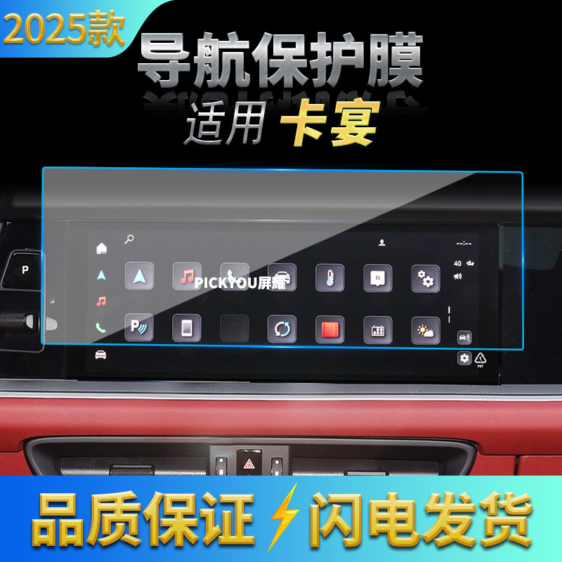 适用25款保时捷卡宴Cayenne导航钢化膜中控台屏幕仪表保护膜用品,汽车用品/电子/清洗/改装,汽车贴片/贴纸,淘宝优惠券,粉丝福利购,淘宝优惠卷