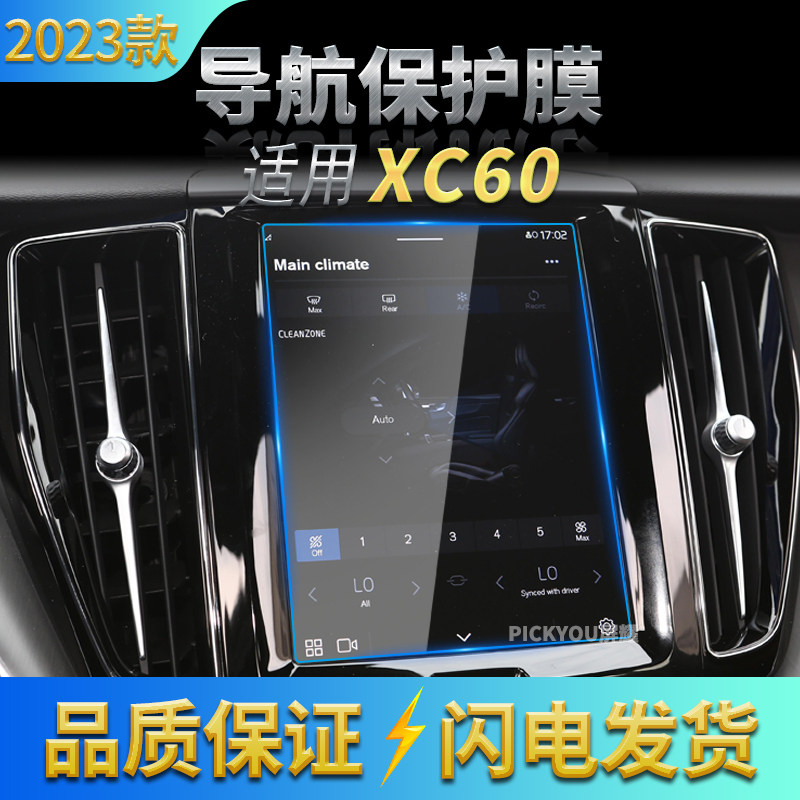 适用23款沃尔沃XC60导航钢化膜中控屏幕仪表保护贴膜内饰汽车用品