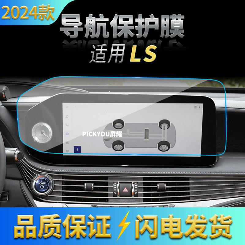 适用24款雷克萨斯LS导航钢化膜中控屏幕内饰保护贴膜汽车改装用品