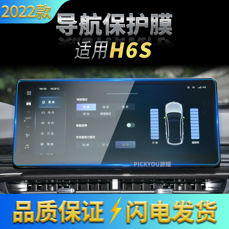 适用22款长城哈弗H6S导航钢化膜中控屏幕仪表台保护贴膜车载改装