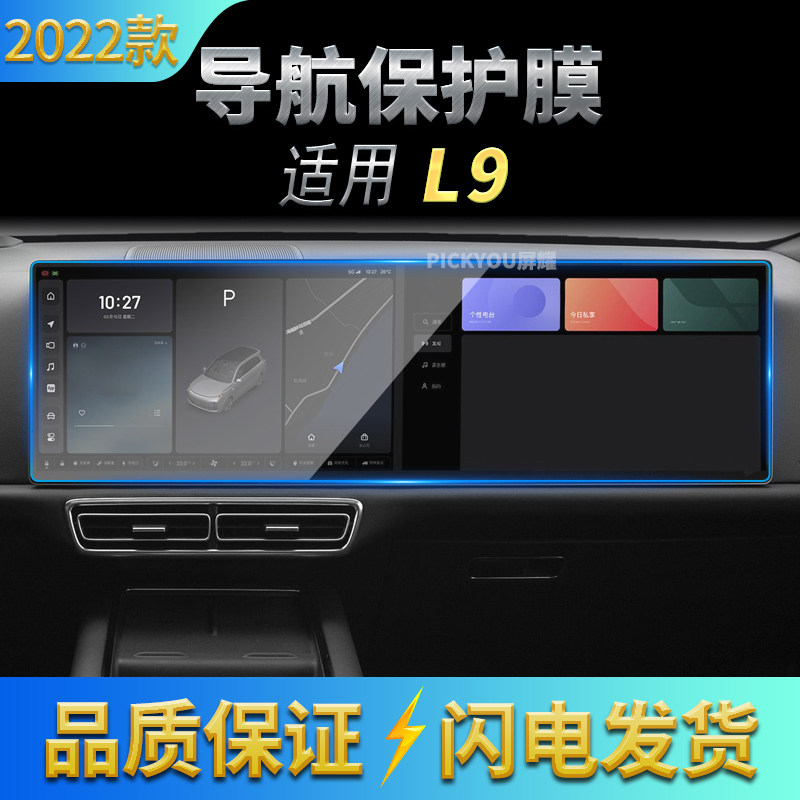 适用钢化膜理想仪表盘