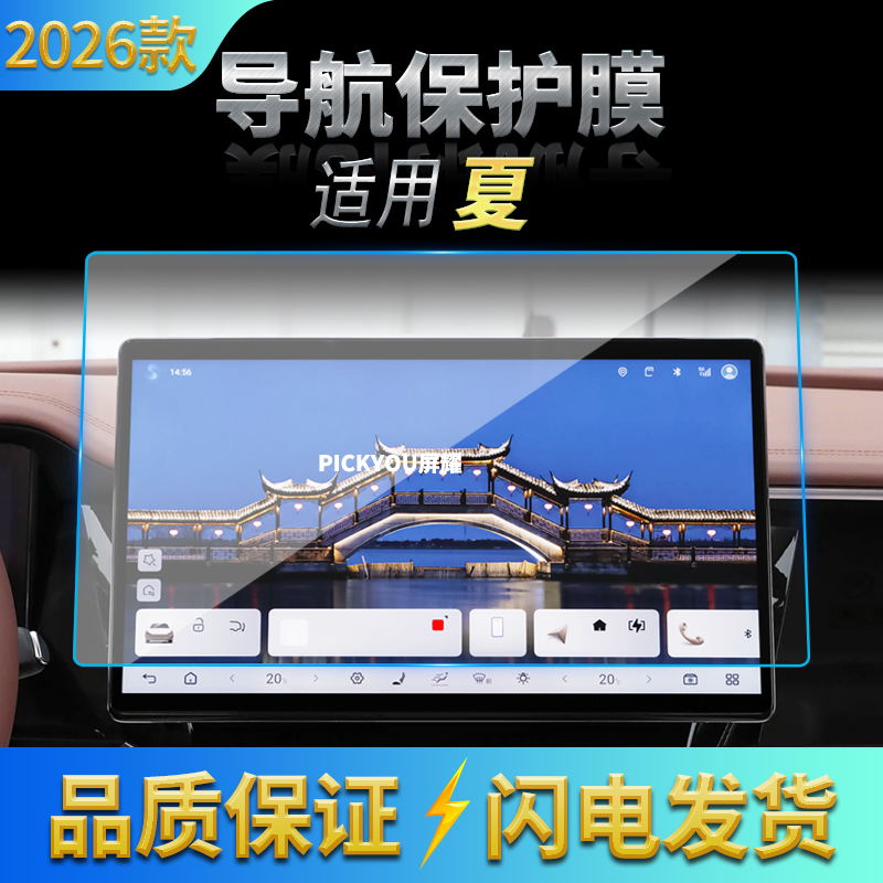 适用26款比亚迪夏导航钢化膜中控台屏幕仪表盘高清保护膜车内用品