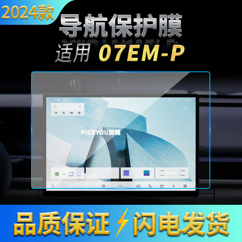 适用24款领克07EM-P导航钢化膜中控台仪表屏保护贴膜内饰配件用品