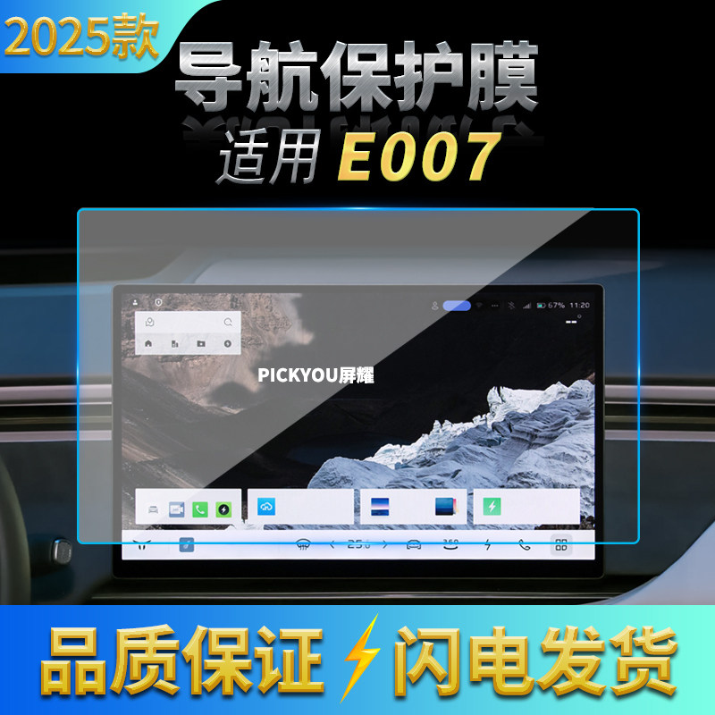 适用25款红旗E007导航钢化膜中控台屏幕高清防刮保护贴膜配件用品,汽车用品/电子/清洗/改装,汽车贴片/贴纸,淘宝优惠券,粉丝福利购,淘宝优惠卷