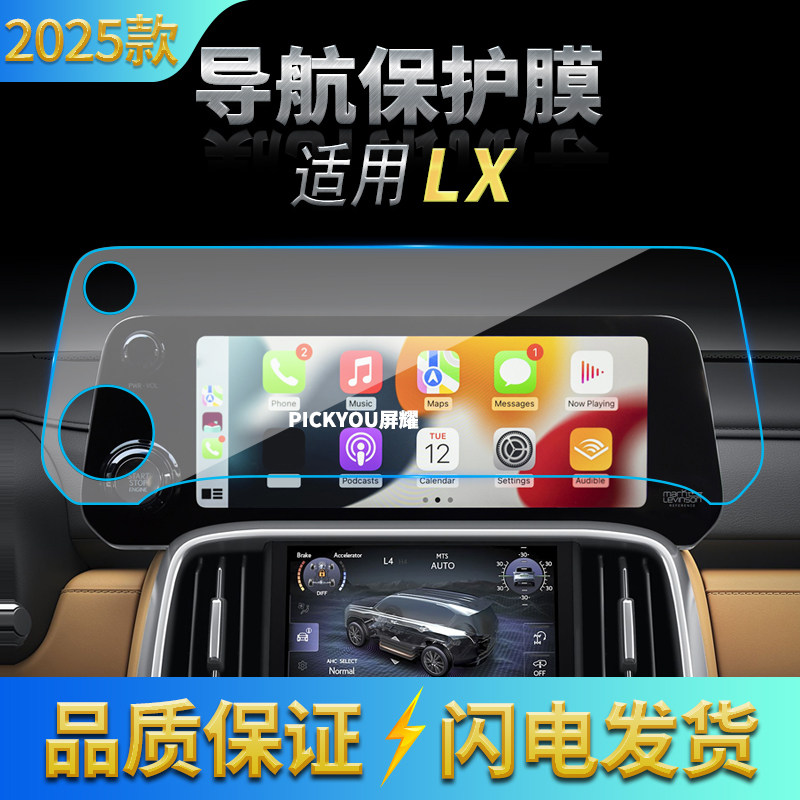 适用25款雷克萨斯LX导航钢化膜中控台屏幕仪表盘防刮汽车配件用品,汽车用品/电子/清洗/改装,汽车贴片/贴纸,淘宝优惠券,粉丝福利购,淘宝优惠卷