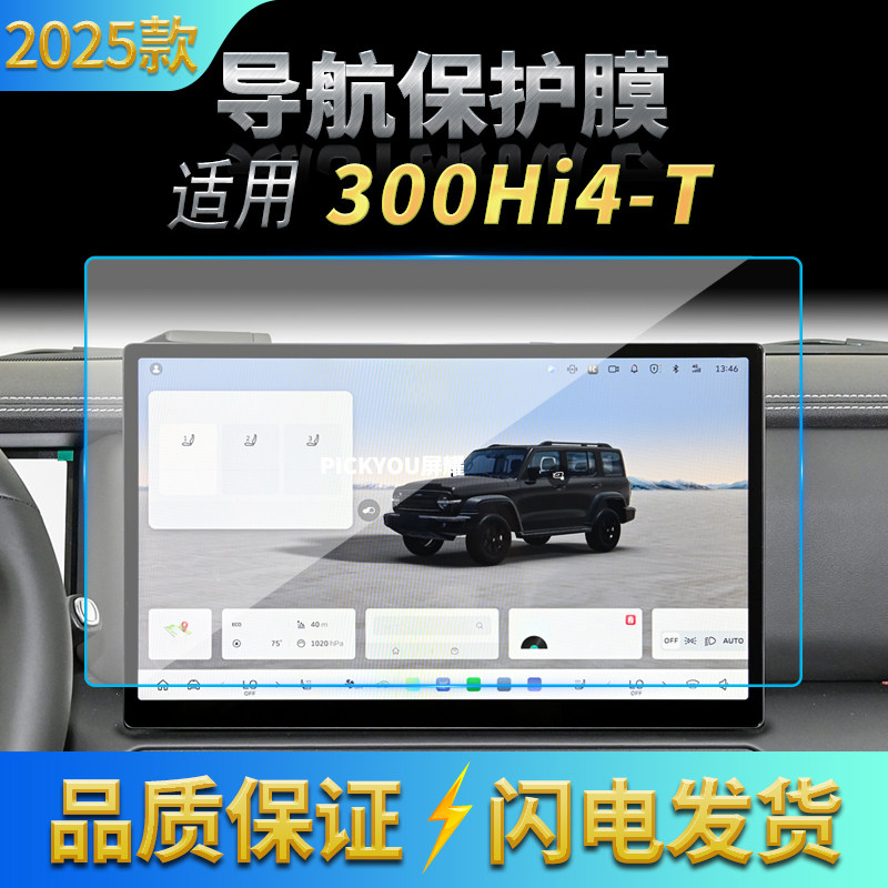 适用25款长城坦克300Hi4-T导航钢化膜中控台屏幕仪表保护贴膜用品,汽车用品/电子/清洗/改装,汽车贴片/贴纸,淘宝优惠券,粉丝福利购,淘宝优惠卷