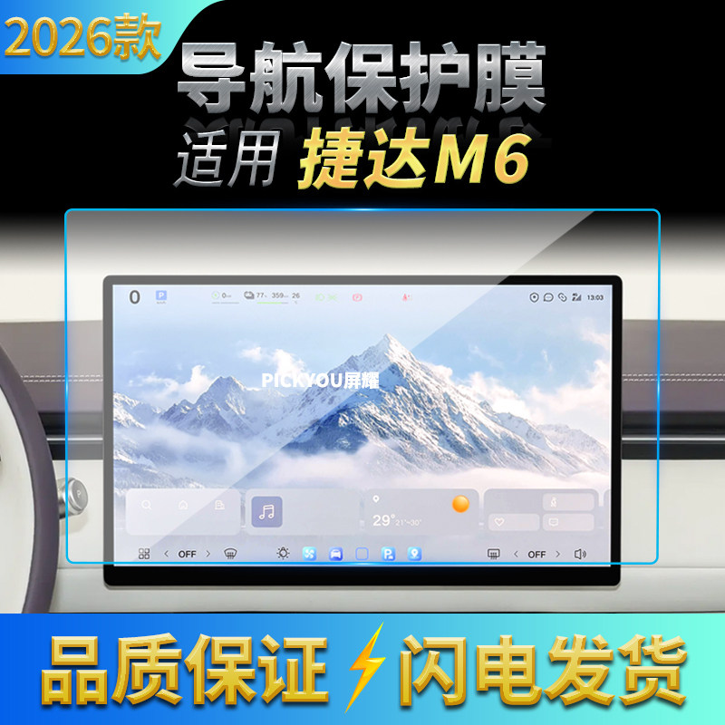 适用26款大众捷达M6导航钢化膜中控台屏幕仪表防刮保护膜配件用品