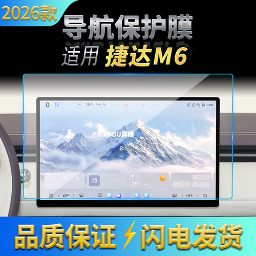 适用26款大众捷达M6导航钢化膜中控台屏幕仪表防刮保护膜配件用品
