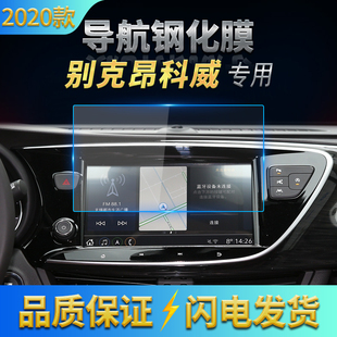 别克昂科威导航钢化膜 28T倒车影像显示屏防刮保护膜 20款 2014