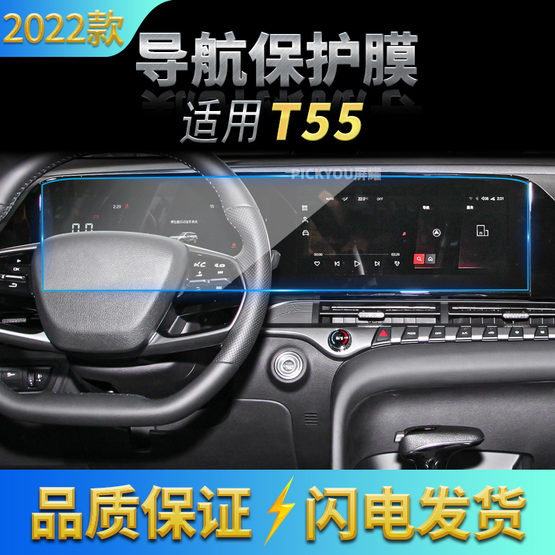 适用22款奔腾T55导航钢化膜中控台仪表一体保护贴膜汽车配件用品