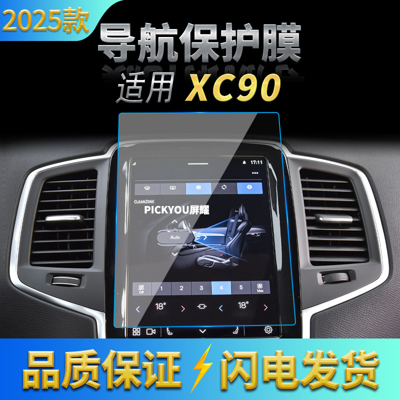 适用25款沃尔沃XC90导航钢化膜中控屏幕仪表保护贴膜车内改装用品