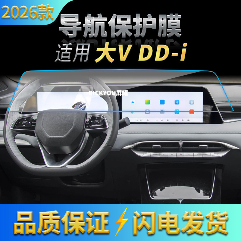 适用26款启辰大VDD-I导航钢化膜中控台一体显示屏幕保护贴膜用品,汽车用品/电子/清洗/改装,汽车贴片/贴纸,淘宝优惠券,粉丝福利购,淘宝优惠卷