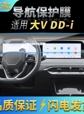 适用26款启辰大VDD-I导航钢化膜中控台一体显示屏幕保护贴膜用品