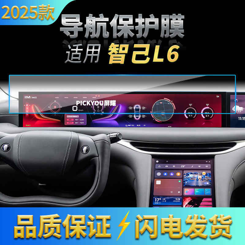 适用25款智己L6导航钢化膜中控台一体屏幕防刮保护膜车内配件用品,汽车用品/电子/清洗/改装,汽车贴片/贴纸,淘宝优惠券,粉丝福利购,淘宝优惠卷