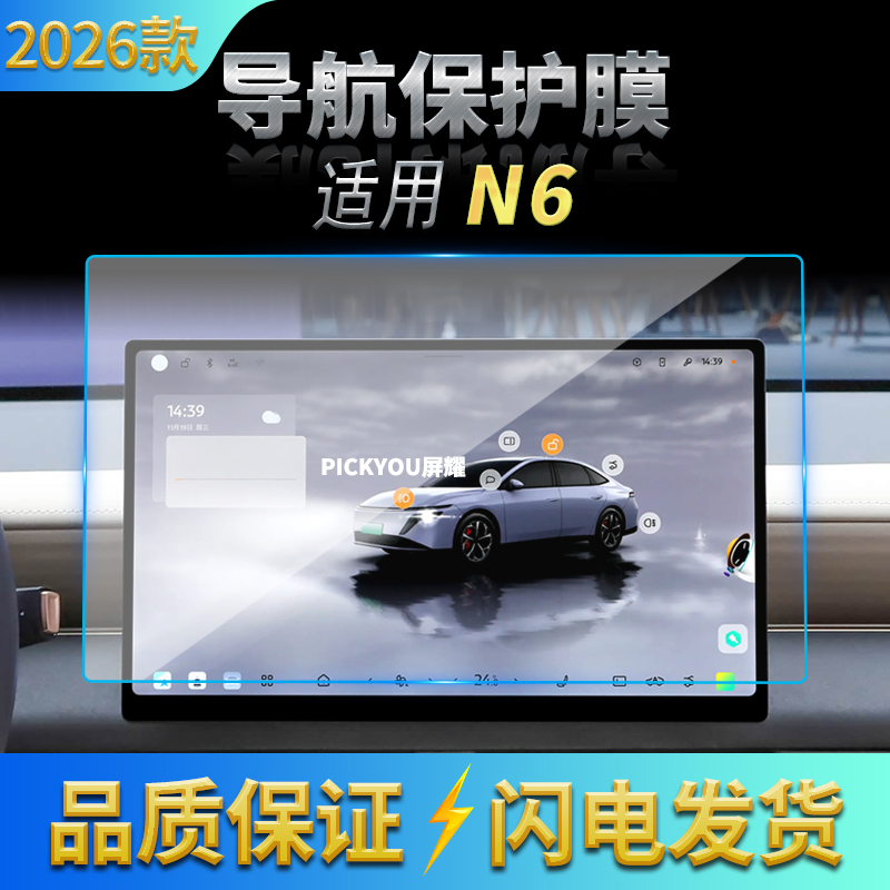 适用26款日产N6导航钢化膜中控台屏幕仪表高清保护膜车内配件用品