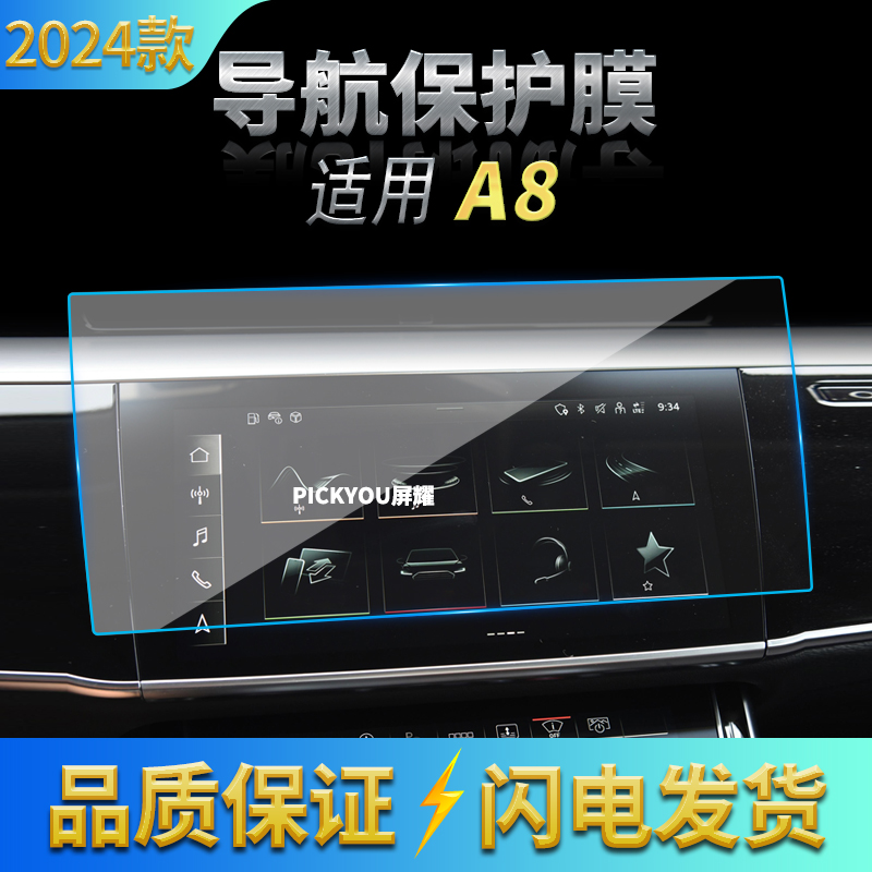 适用24款奥迪A8导航钢化膜中控显示屏幕仪表保护贴膜汽车用品内饰